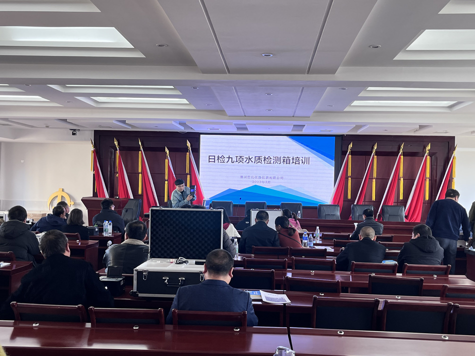 水質檢測儀操作培訓 水質檢測儀操作培訓
